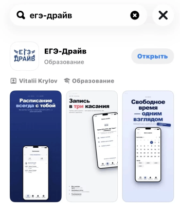 Загрузили приложение «ЕГЭ-Драйв» в App Store